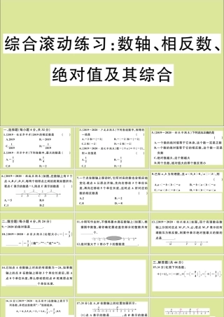 学上册 第一章 有理数 综合滚动练习：数轴、相反数、绝对值及其综合作业课件 (新版)冀教版 课件