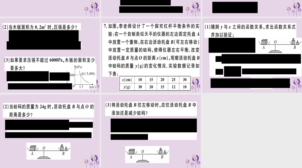 九年级数学下册 第二十六章 反比例函数 262 实际问题与反比例函数 第2课时 其他学科中的反比例函数习题讲评课件 (新版)新人教版 课件