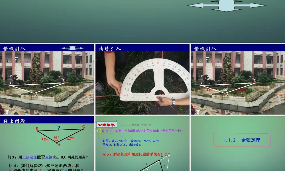数学 1.1.2 余弦定理课件3 新人教A版必修5 课件