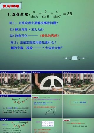 数学 1.1.2 余弦定理课件3 新人教A版必修5 课件