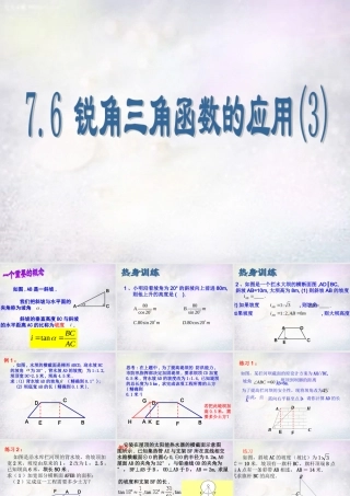 九年级数学下册 76 锐角三角函数的简单应用课件3 (新版)苏科版 课件