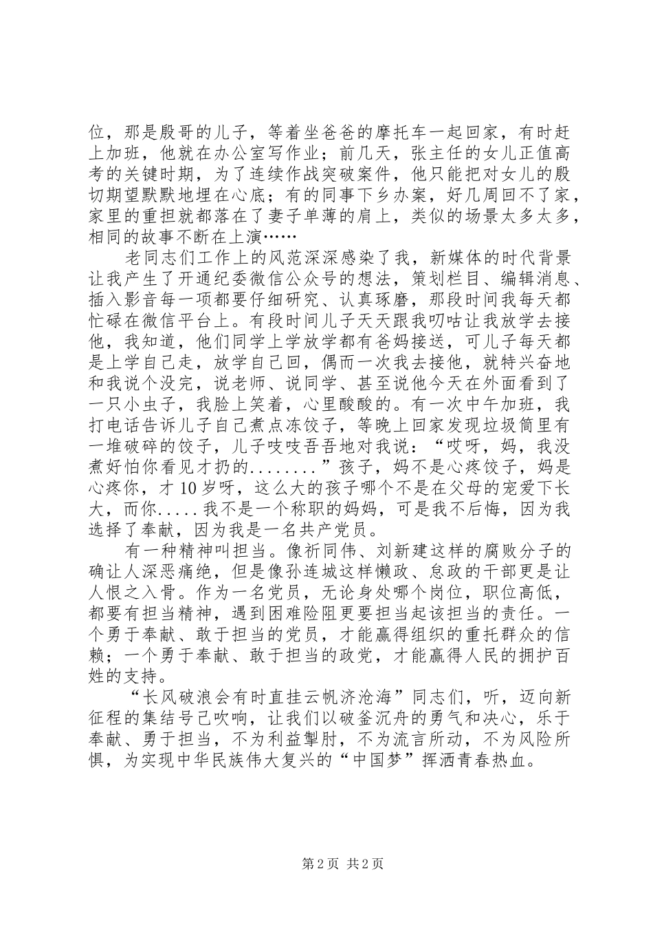 纪检监察干部演讲稿《有一种精神叫“担当”》_第2页