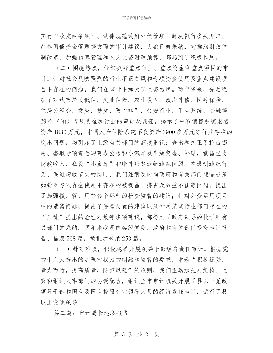 市审计局长述职报告-述职报告与市容办公室2024年上半年工作总结汇编_第3页