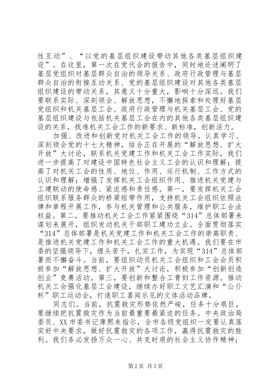 以思想的解放推进机关工会工作的创新会议发言_第2页