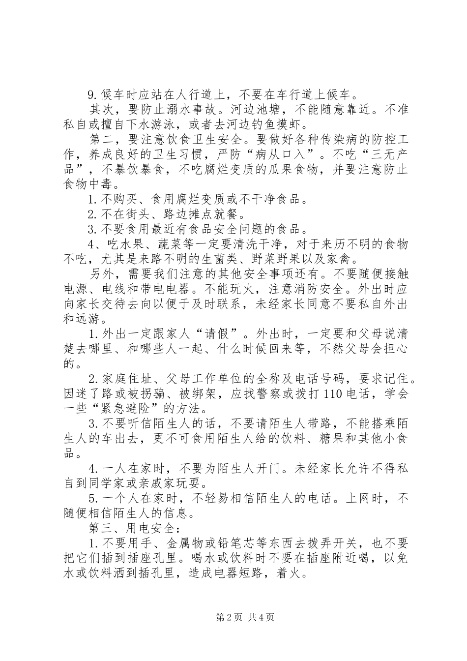 国庆节期间安全教育工作发言稿_第2页