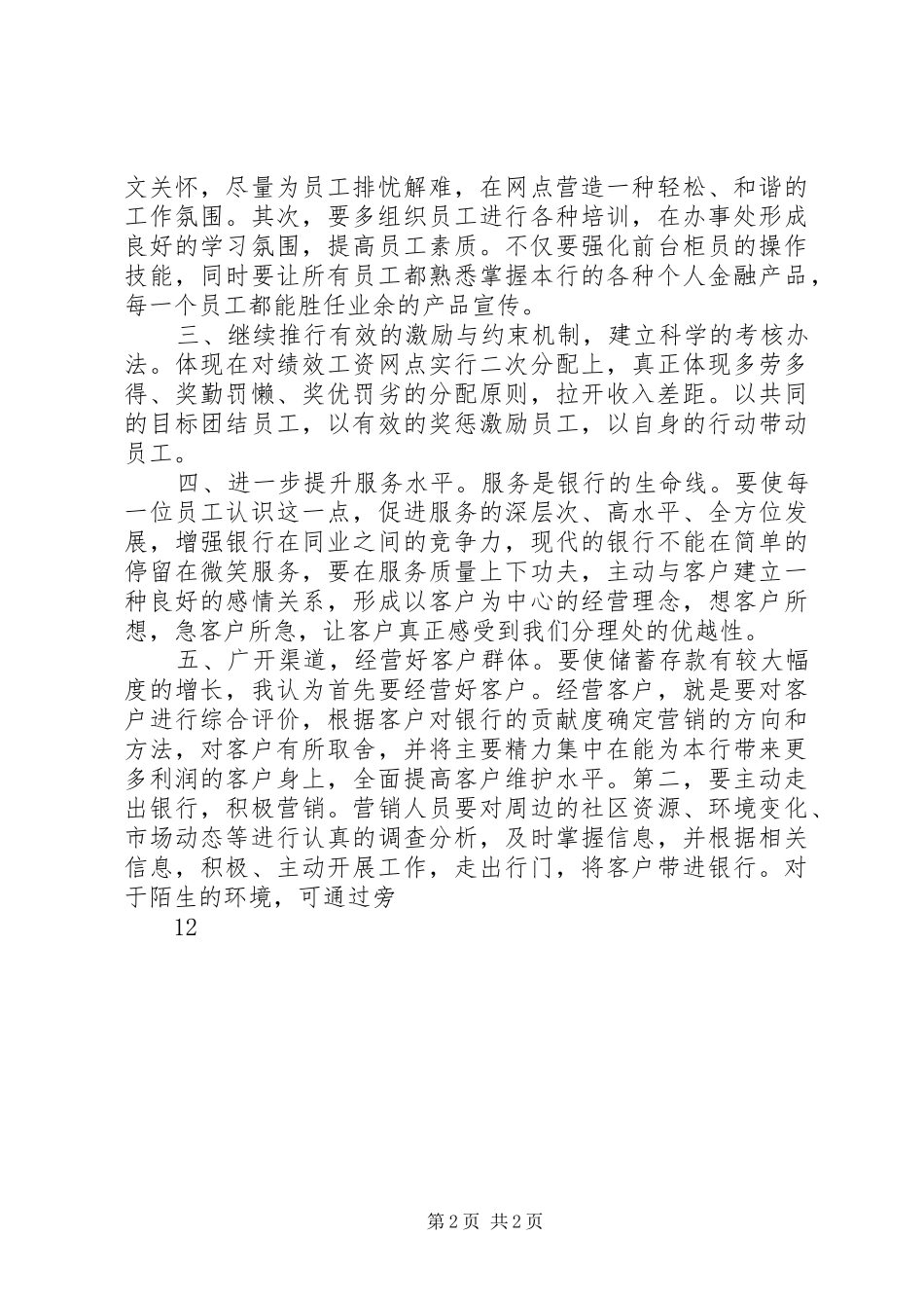 银行分理处主任竞职竞聘演讲_第2页