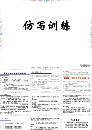 仿写训练 新课标 人教版 课件