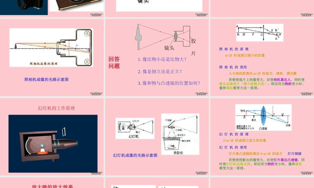 八年级物理生活中的透镜课件 人教版 课件