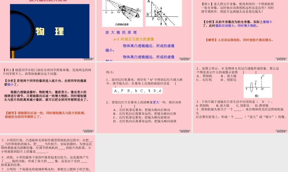 八年级物理生活中的透镜课件 人教版 课件