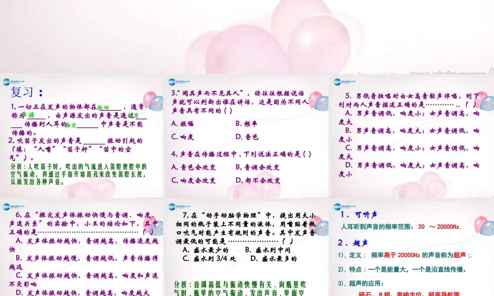 八年级物理全册 第三章 第三节 超声与次声课件1 (新版)沪科版 课件