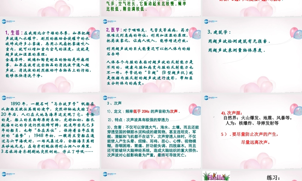 八年级物理全册 第三章 第三节 超声与次声课件1 (新版)沪科版 课件