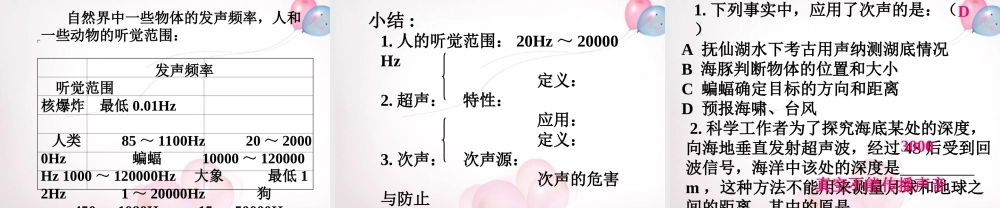 八年级物理全册 第三章 第三节 超声与次声课件1 (新版)沪科版 课件