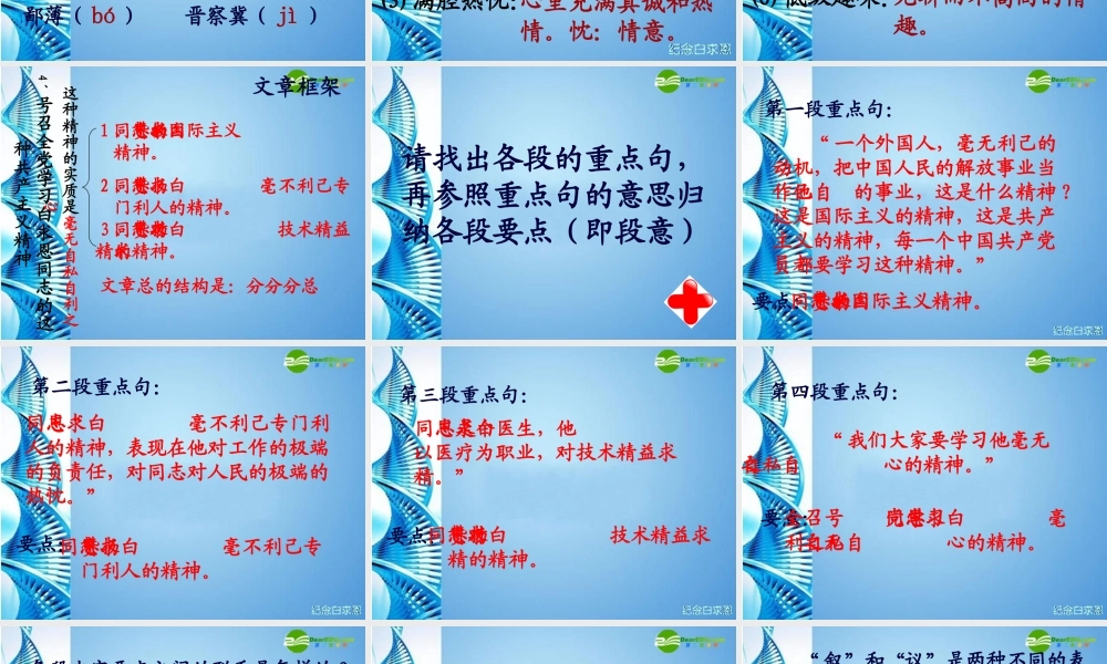 八年级语文上册 (纪念白求恩)教学课件 苏教版 课件