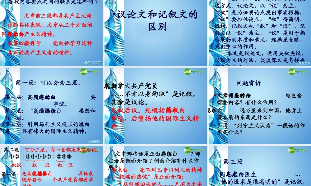 八年级语文上册 (纪念白求恩)教学课件 苏教版 课件