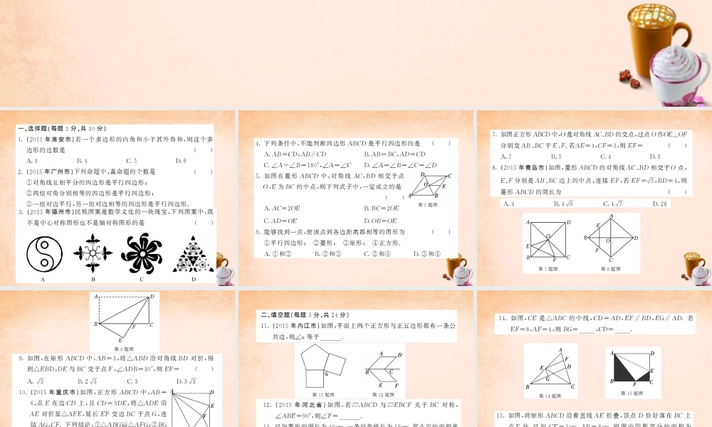 八年级数学下册 第二章 四边形综合测试题课件 (新版)湘教版 课件