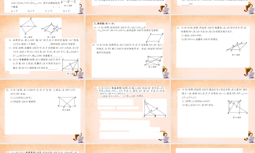 八年级数学下册 第二章 四边形综合测试题课件 (新版)湘教版 课件