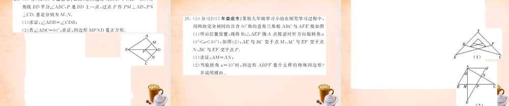 八年级数学下册 第二章 四边形综合测试题课件 (新版)湘教版 课件