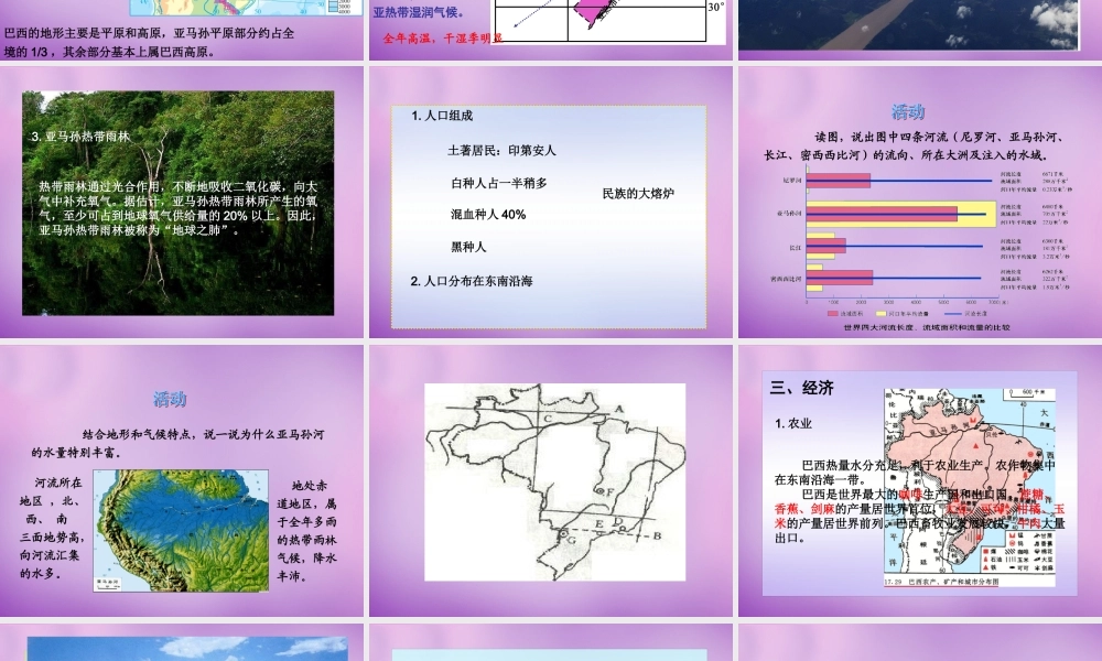 中学七年级地理下册 8.6 巴西课件 湘教版 课件