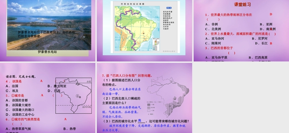 中学七年级地理下册 8.6 巴西课件 湘教版 课件