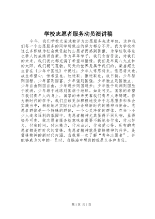 学校志愿者服务动员演讲稿