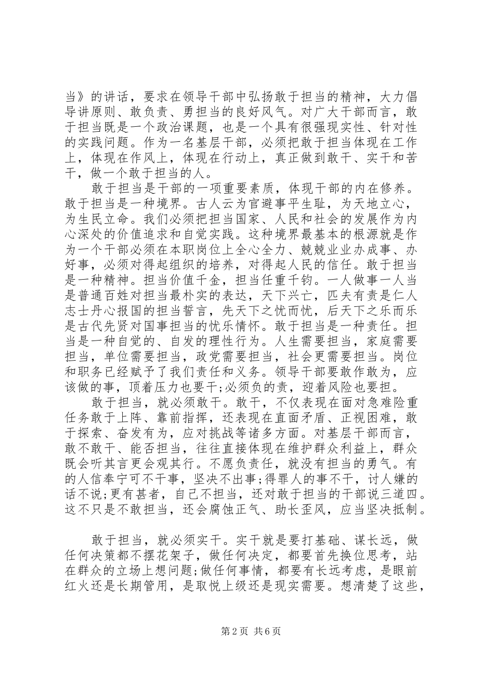带头攻坚克难敢于担当专题发言稿_第2页