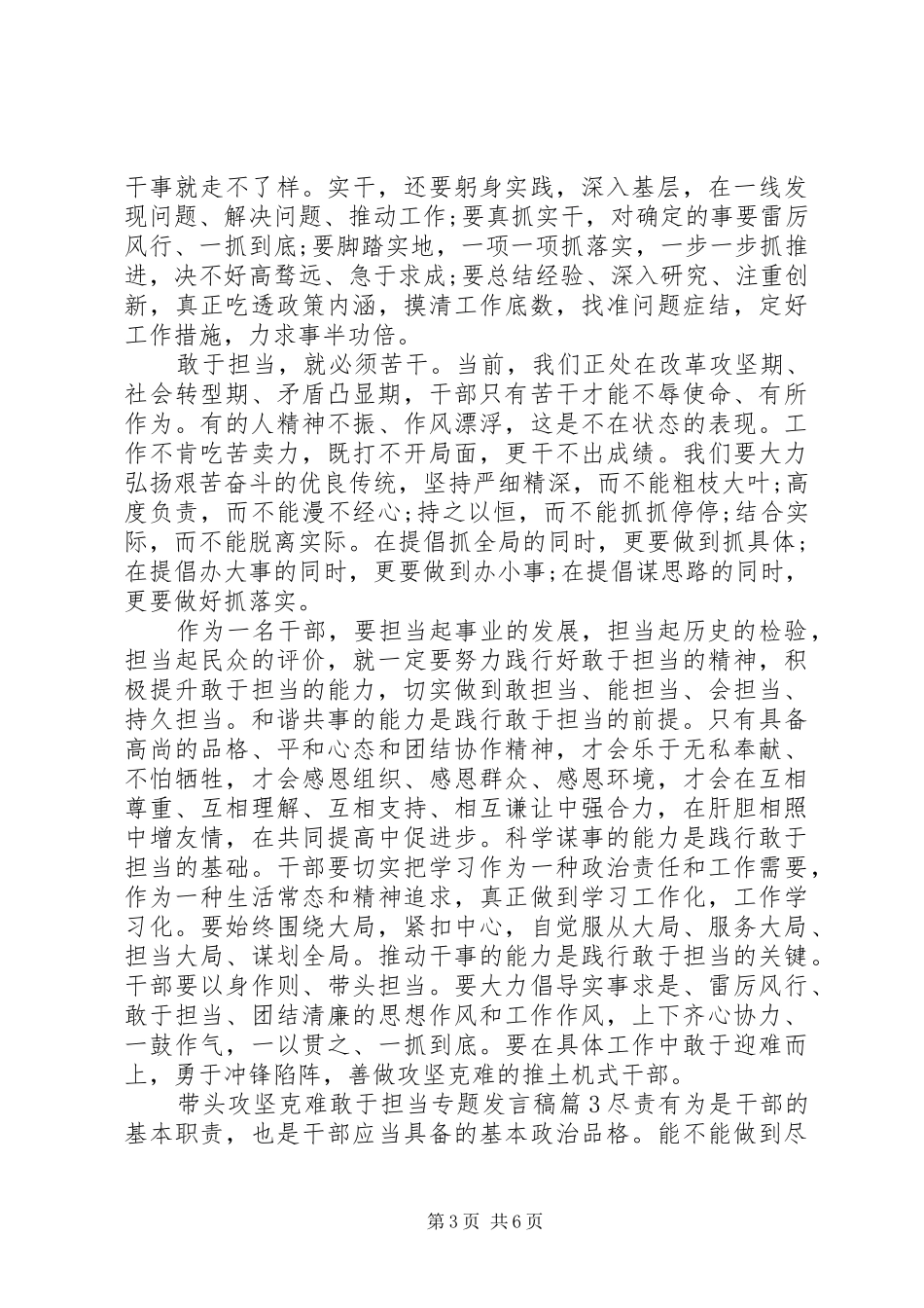带头攻坚克难敢于担当专题发言稿_第3页