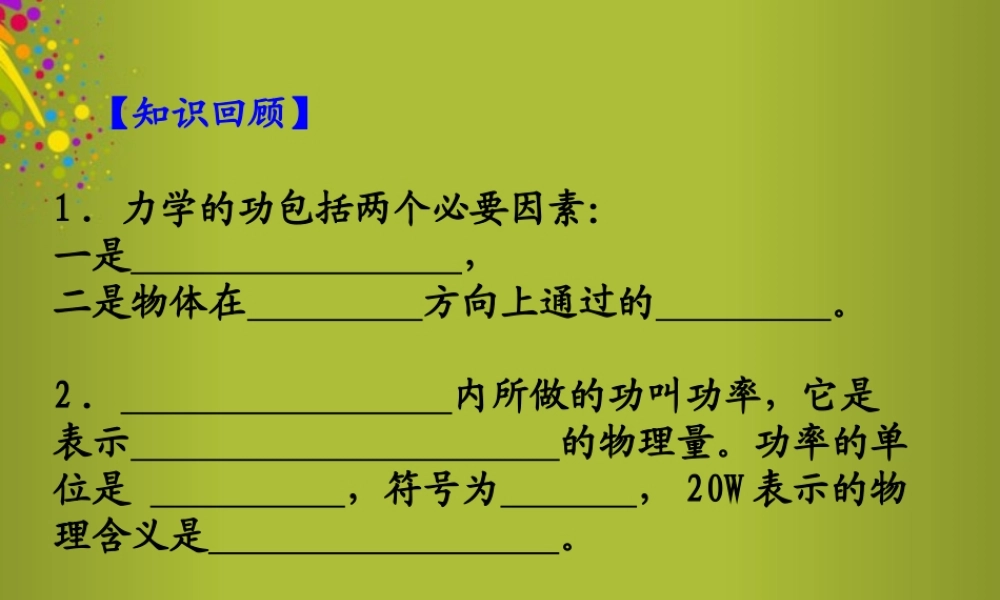 八年级物理下册 11.3 动能和势能课件 新人教版 课件