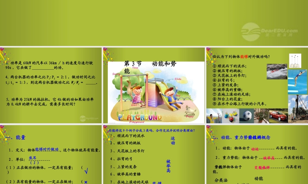 八年级物理下册 11.3 动能和势能课件 新人教版 课件