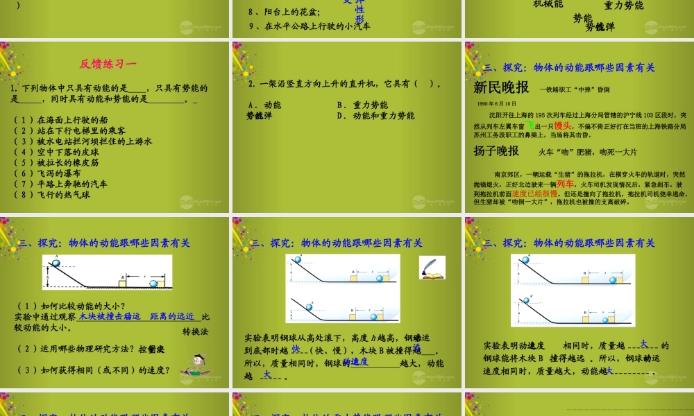 八年级物理下册 11.3 动能和势能课件 新人教版 课件