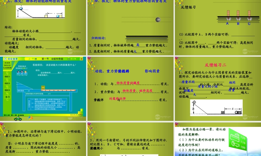 八年级物理下册 11.3 动能和势能课件 新人教版 课件