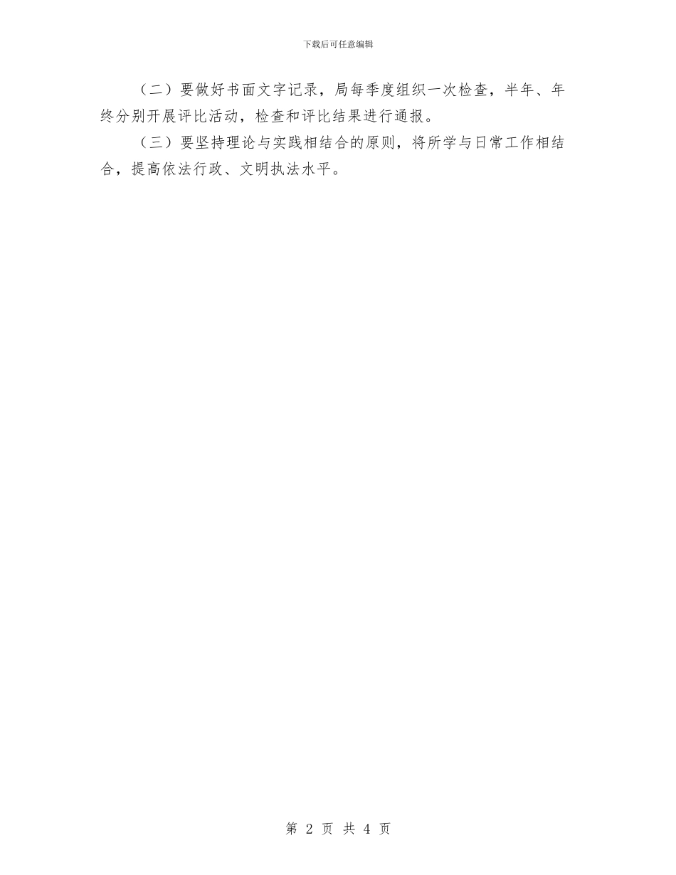 市容局2024年学法活动方案与市容环境卫生秩序整改措施汇编_第2页