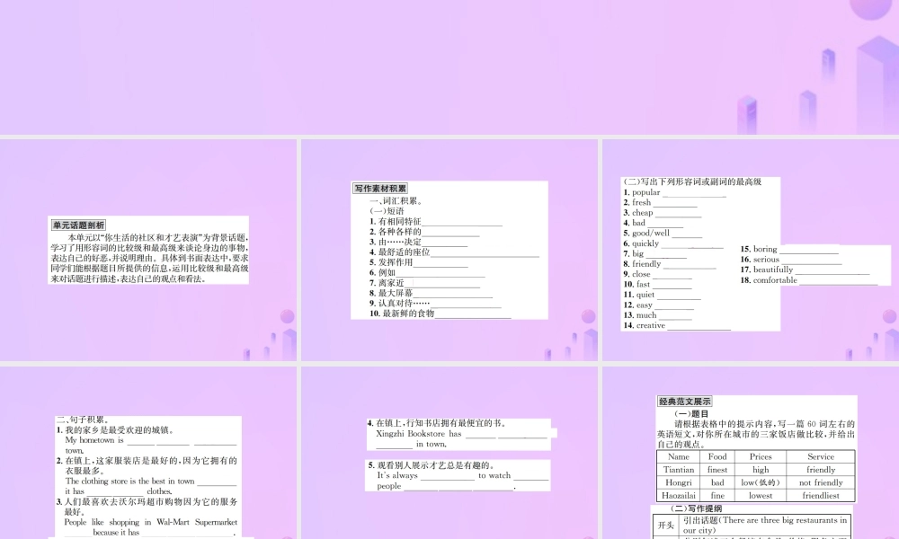 八年级英语上册 Unit 4 What is the best movie theater同步作文指导习题课件 (新版)人教新目标版 课件