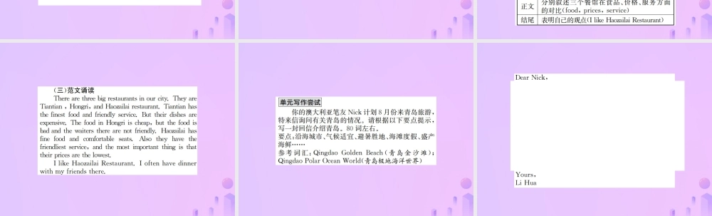 八年级英语上册 Unit 4 What is the best movie theater同步作文指导习题课件 (新版)人教新目标版 课件