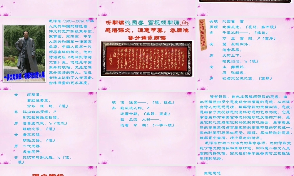 九年级语文上册 11 沁园春雪课件 新人教版 课件