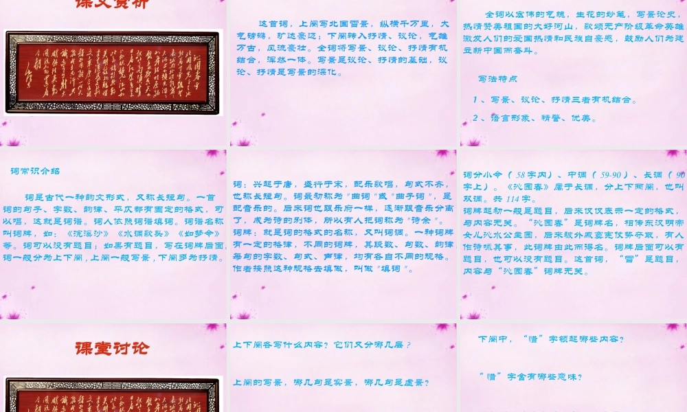 九年级语文上册 11 沁园春雪课件 新人教版 课件