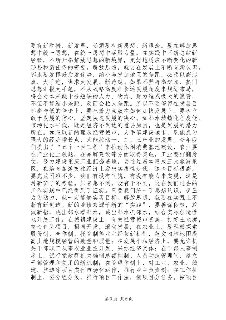 在全县四套班子成员全体领导干部会议上的讲话_第3页