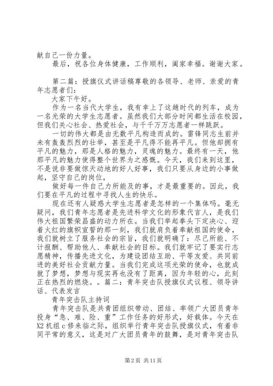 在健步走授旗仪式上的讲话稿_第2页