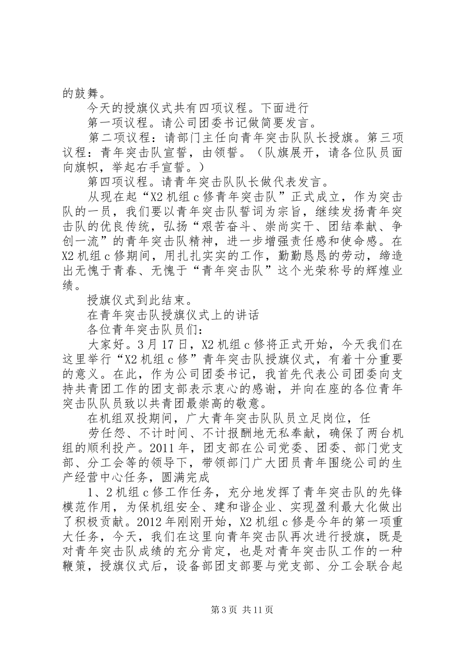 在健步走授旗仪式上的讲话稿_第3页