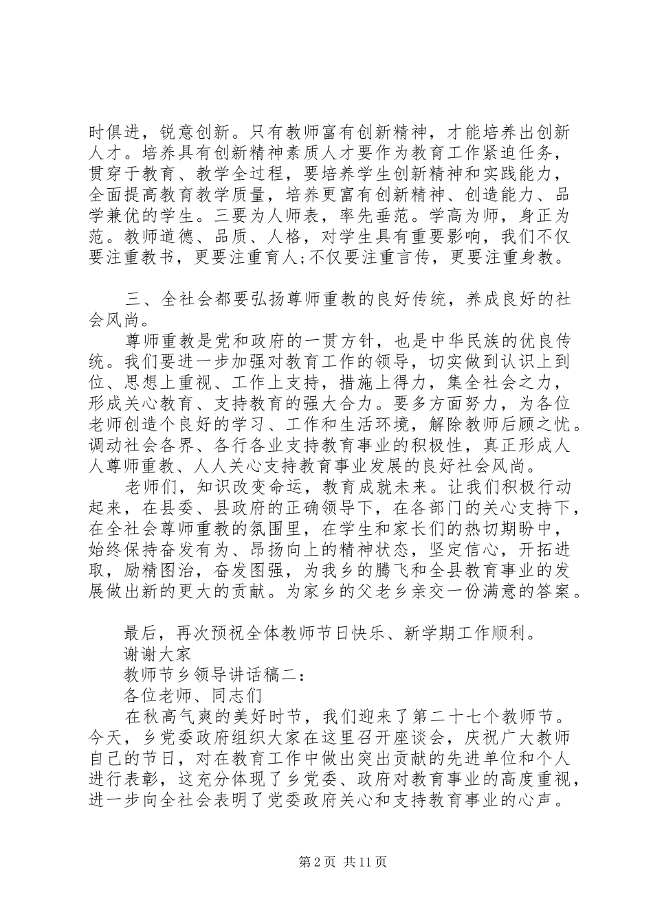 教师节乡领导讲话稿3篇_第2页