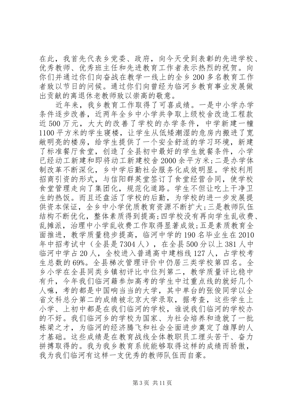 教师节乡领导讲话稿3篇_第3页