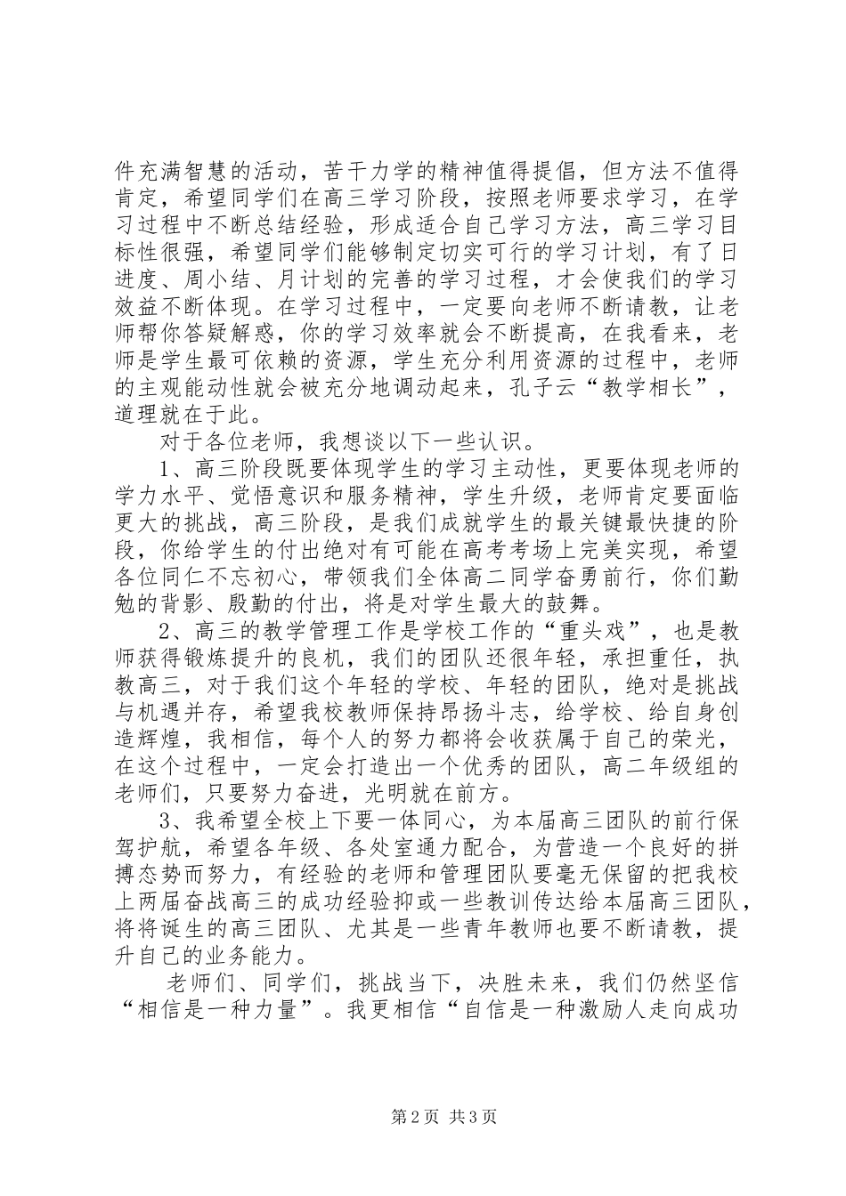 高中20XX年级“升级大会”讲话稿_第2页