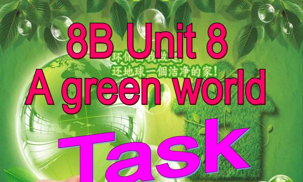 八年级英语下册 Unit 8 A green world Task课件 (新版)牛津版 课件