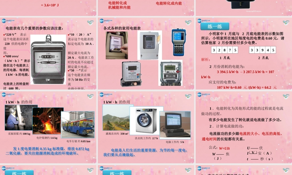 九年级物理全册 181 电能 电功课件 (新版)新人教版 教案-2