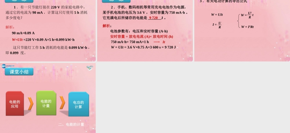 九年级物理全册 181 电能 电功课件 (新版)新人教版 教案-2