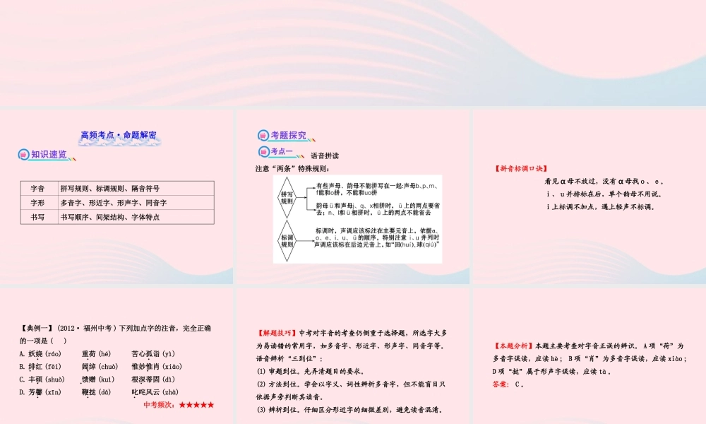 初中语文 1.1字音、字形课件 语文版 课件