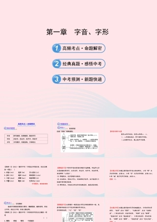 初中语文 1.1字音、字形课件 语文版 课件