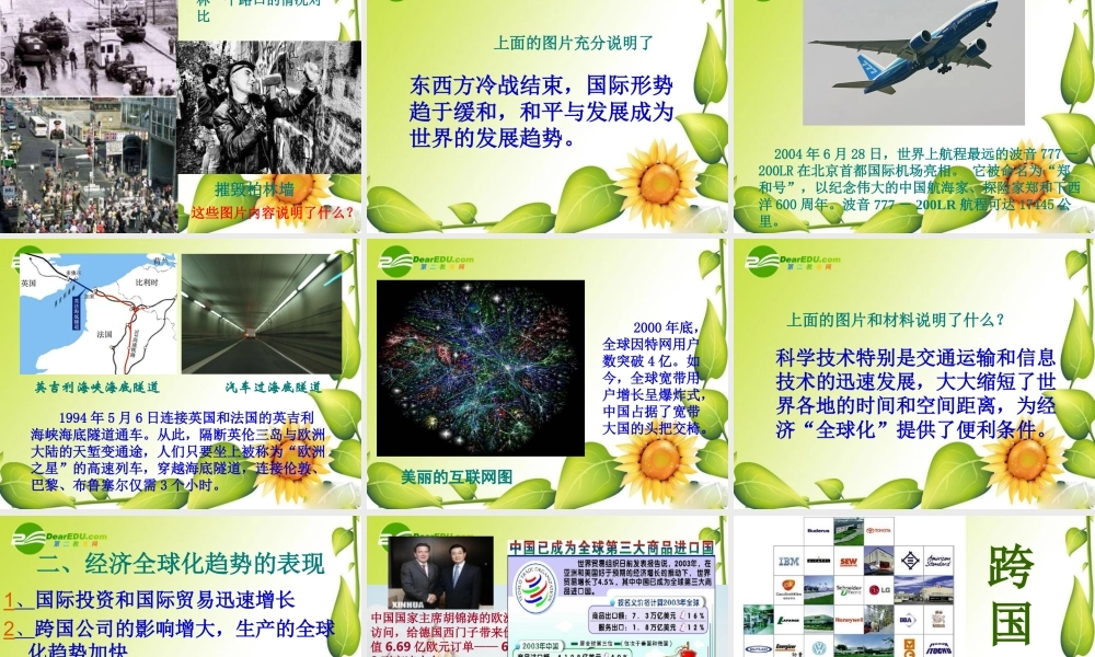 九年级历史第16课 世界经济的 全球化 课件人教版 课件