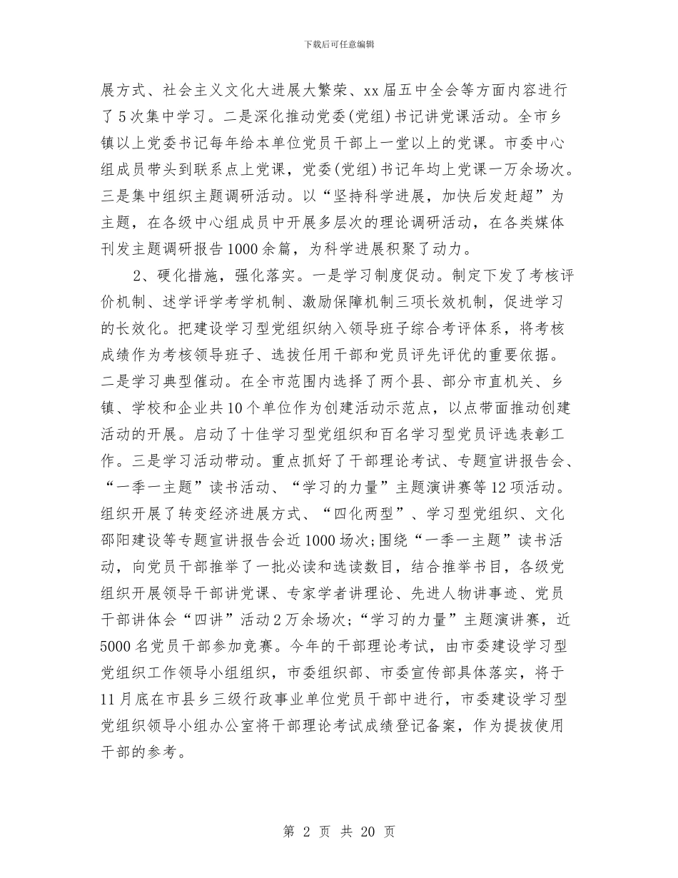 市宣传部长2024年个人工作总结范文与市容局年终工作总结汇编_第2页