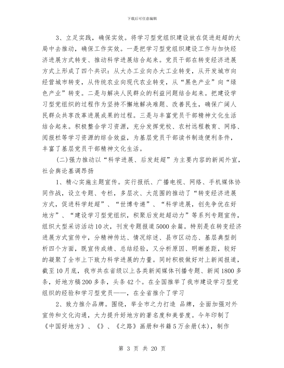 市宣传部长2024年个人工作总结范文与市容局年终工作总结汇编_第3页