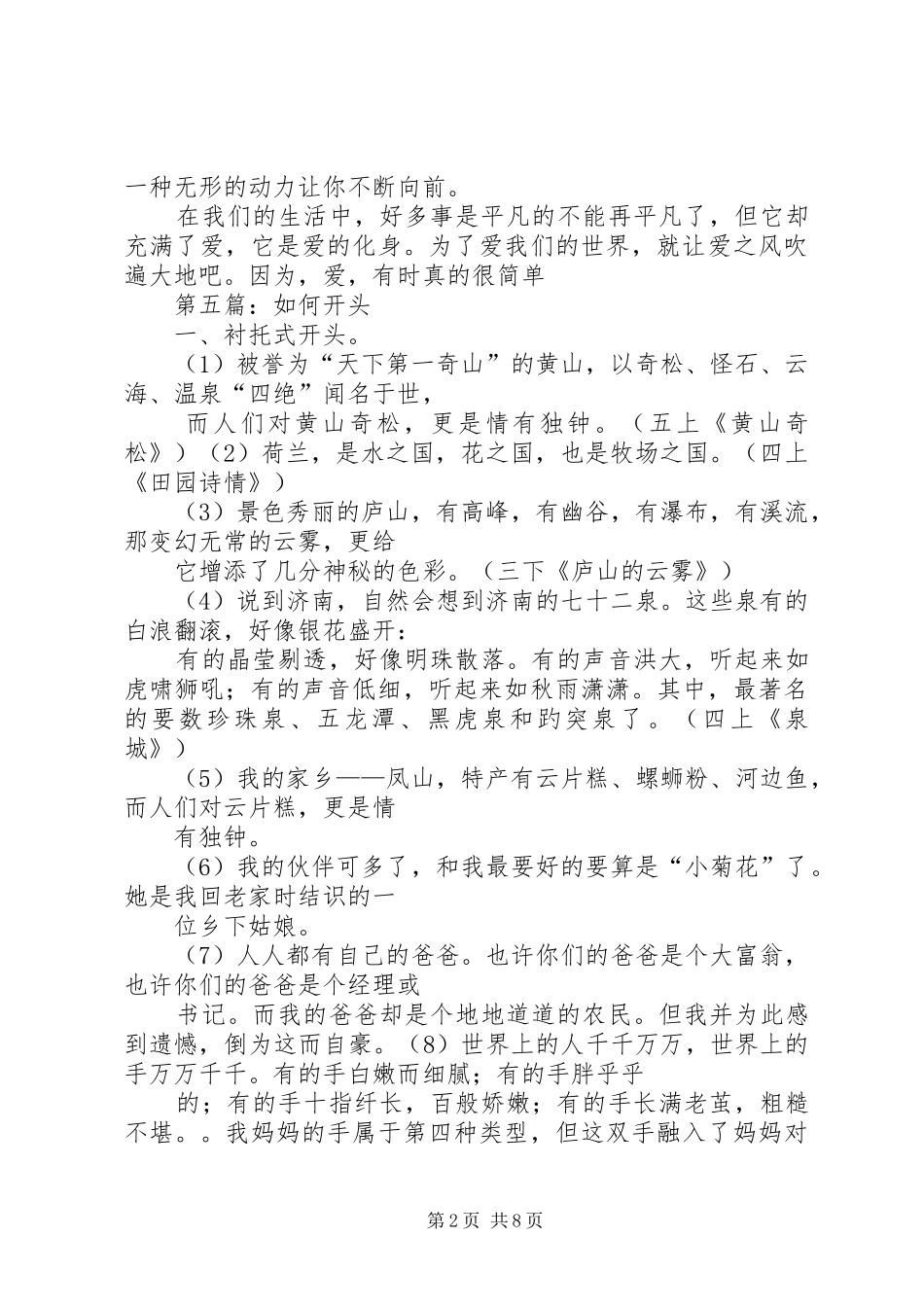 致辞开头(精选多篇)_第2页